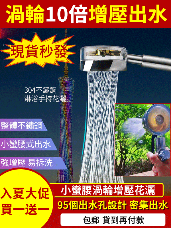 【德國升級款】渦輪增壓花灑，增壓過濾二合一，一鍵止水！強增壓，大出水，無需水泵！全新淋浴感受！