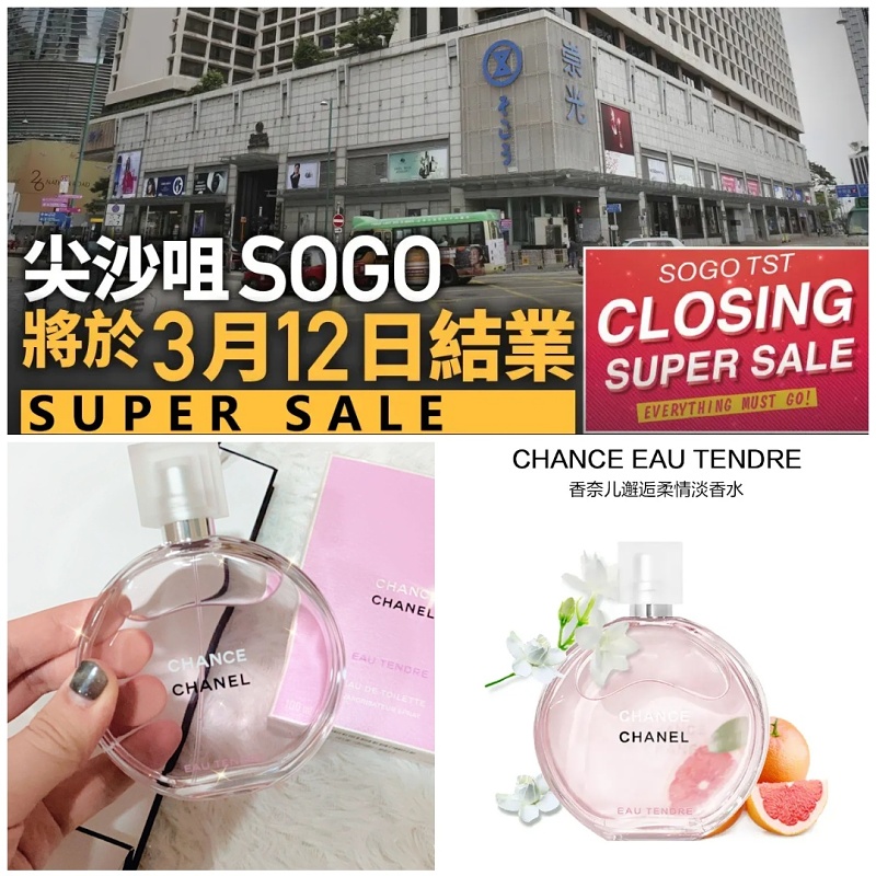 【SOGO TST CLOSING SUPER SALE】清倉買一送一【CHANEL/香奈兒】邂逅系列香水