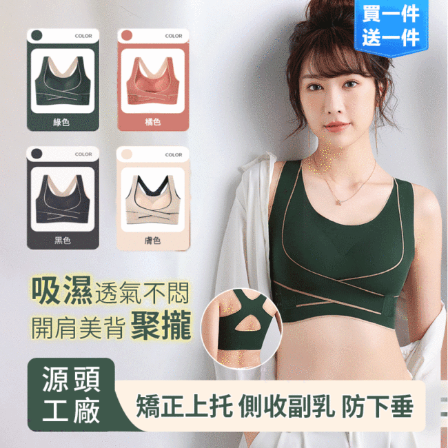 【源頭工廠直銷🔥】2023新款無痕交叉側扣美背內衣 (托胸聚攏 收副乳 四季可穿)