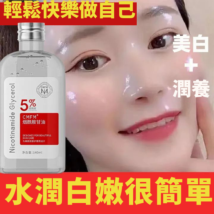 「限時三天，買1送7」錯過等明年✨馬來西亞5%煙酰胺甘油臉面部補水保濕修復防裂潤護膚，抗皺抗老提亮膚色！正品純正老牌原裝。😍女人每天只要花上30秒，臉就會嫩的像水豆腐💦！
