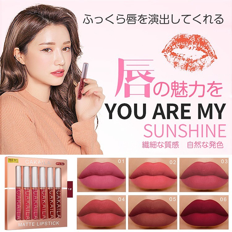 CAKAILAリップグロスセット
