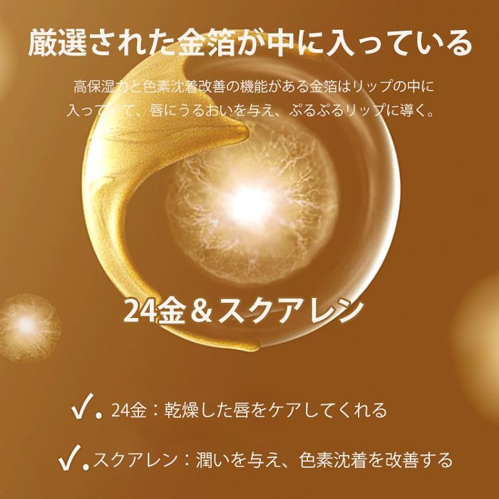 【温感変色】ジェリーリップスティック 金箔入り、ドライフラワー、温感変色、高保湿力、シワ改善、落ちにくい