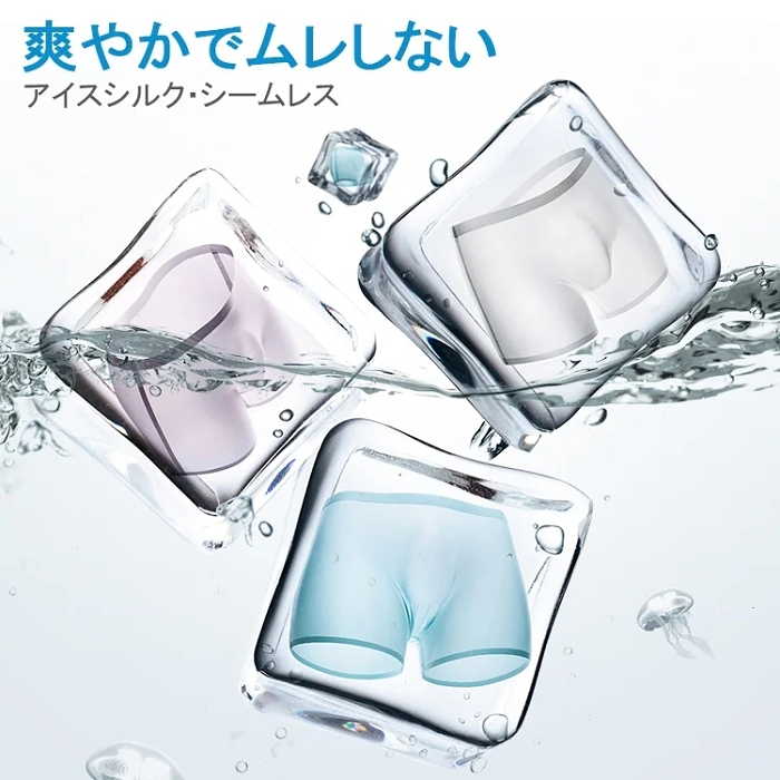 【３Dアイスシルクボクサーパンツ】超薄い、シームレス、通気性抜群、快適、軽い