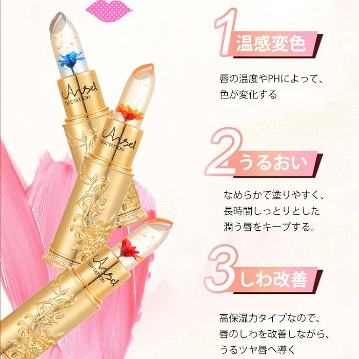 【温感変色】ジェリーリップスティック 金箔入り、ドライフラワー、温感変色、高保湿力、シワ改善、落ちにくい