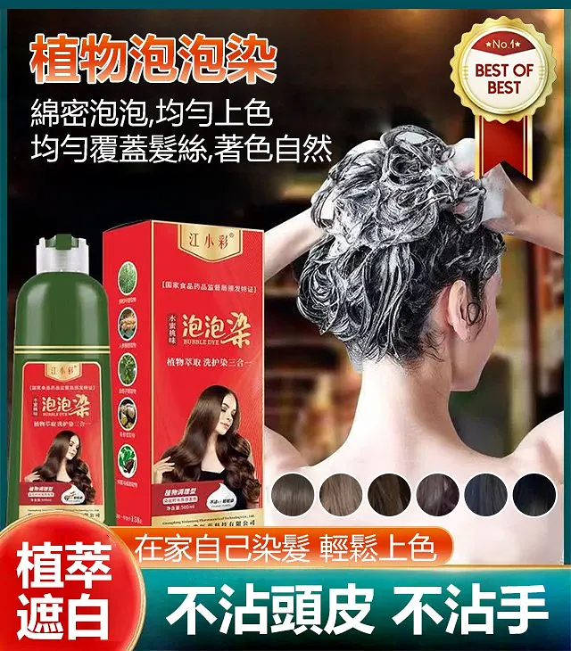 【火爆熱賣】草本泡泡染髮膏 植物泡泡染 在家輕鬆染鬟健康染爨/一步上色绵密泡泡/均匀上色