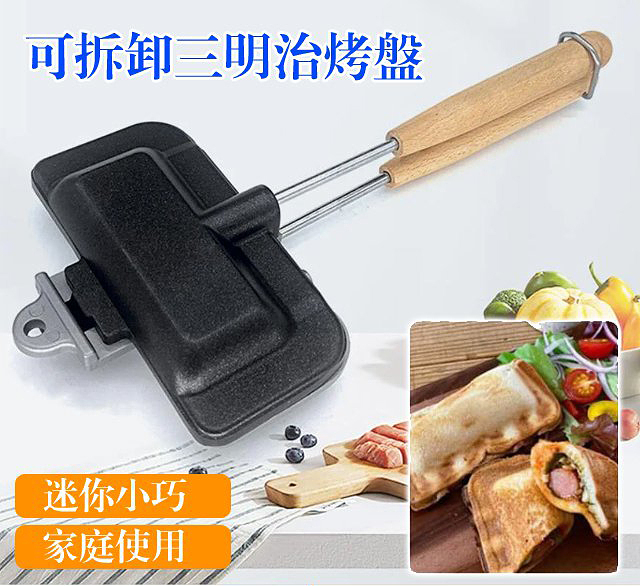 可拆卸雙面三明治烤盤
