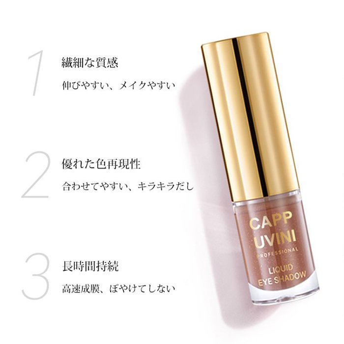 液体アイシャドー✨一品多役、実用性抜群、長時間キープ、にじまない！