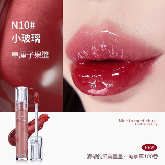 FLORTTE/花洛莉亞 水光初吻露唇釉