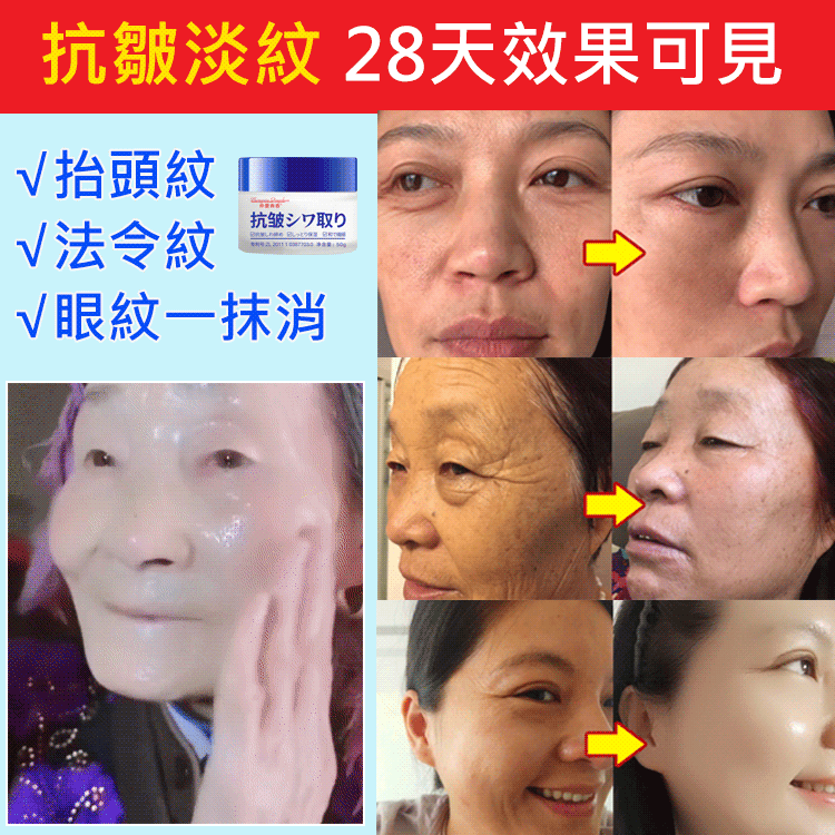 【日本版本】28日肌膚重煥活力！抗皺嫩膚霜 有效對付乾紋 細紋 頸紋！