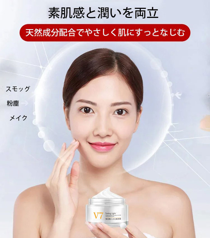 美肌クリーム、伸ばしやすい、肌の色合いを完璧に調整！