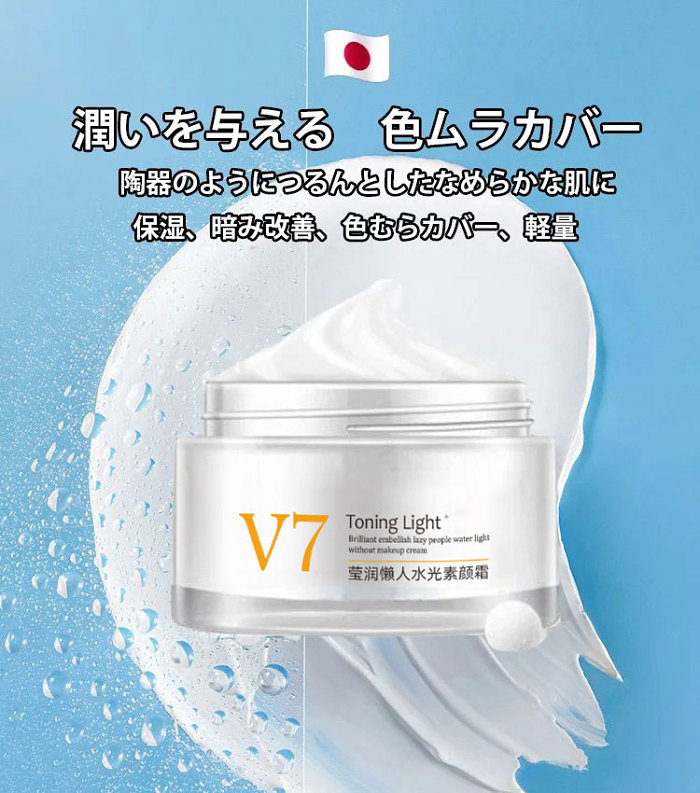 美肌クリーム、伸ばしやすい、肌の色合いを完璧に調整！