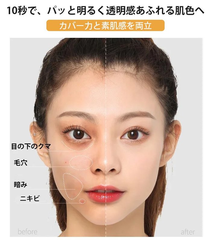 美肌クリーム、伸ばしやすい、肌の色合いを完璧に調整！