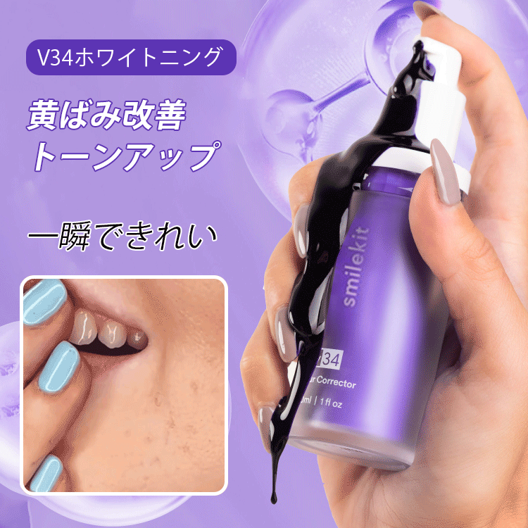 セルフホワイトニング剤 ホワイトニング、黄ばみ改善、トーンアップ、抗菌除臭、優しい処方、菌のバランスを維持