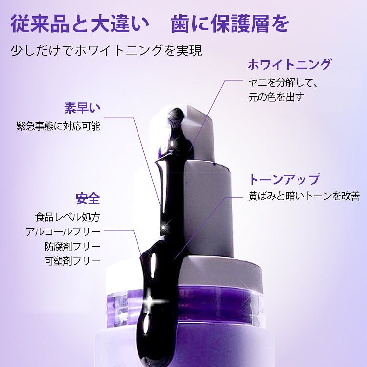 セルフホワイトニング剤 ホワイトニング、黄ばみ改善、トーンアップ、抗菌除臭、優しい処方、菌のバランスを維持