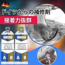 【軍用品質】溶接級の作業用接着剤! 溶接の代用、ひび割れ補修
