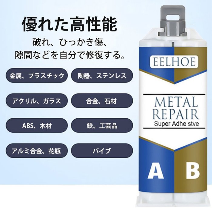 【軍用品質】溶接級の作業用接着剤! 溶接の代用、ひび割れ補修