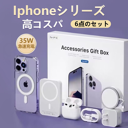 iPhone六件套配件套裝禮盒【磁吸殼+充電器+2米PD線+磁吸線+充電寶5000mAh+藍牙耳機】