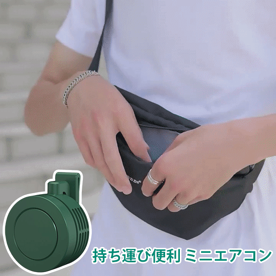 持ち運び便利 ミニエアコン 3秒で涼しくなる！暑い日に大活躍！🌞