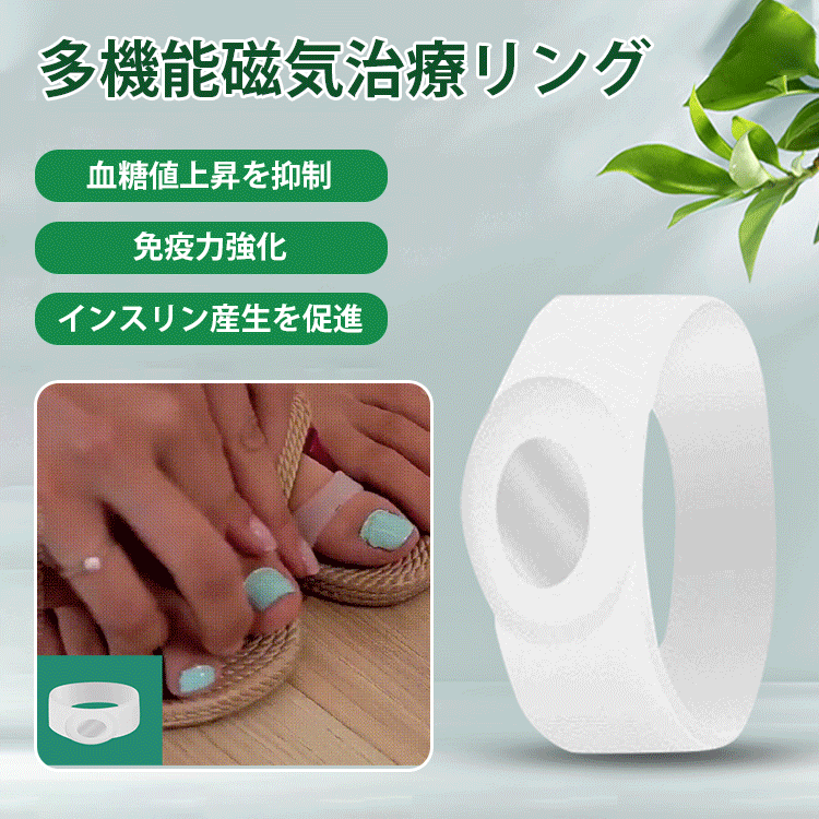多機能磁気治療リング