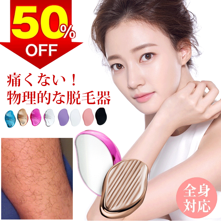 無痛脱毛器