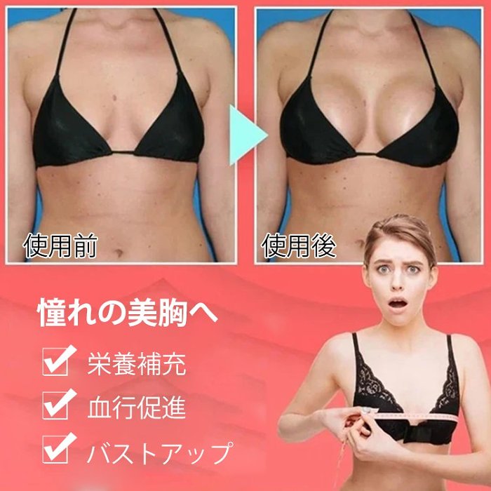【豊胸パッチ】バストアップ効果に優れ、自信をもたらしてくれる逸品！