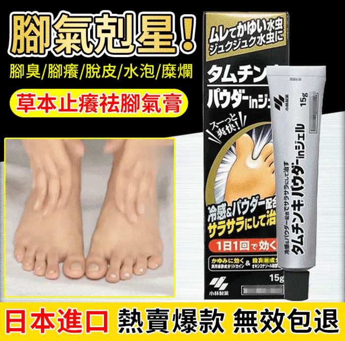 【日本門店熱銷】日本山口研究所博士研發推薦去腳臭膏【2023日本醫學新科技】更適合臺灣人腳部問題【100%治療去腳臭腳癢脫皮爛腳丫腳氣去腳氣真菌感染】