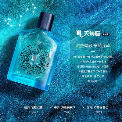 十二星座香水 專屬你的星座守護香水，持久清香，男女適宜！限時下殺贈送精美禮盒 快來贈給你喜歡你或你喜歡的人吧！