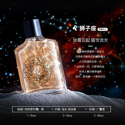 十二星座香水 專屬你的星座守護香水，持久清香，男女適宜！限時下殺贈送精美禮盒 快來贈給你喜歡你或你喜歡的人吧！