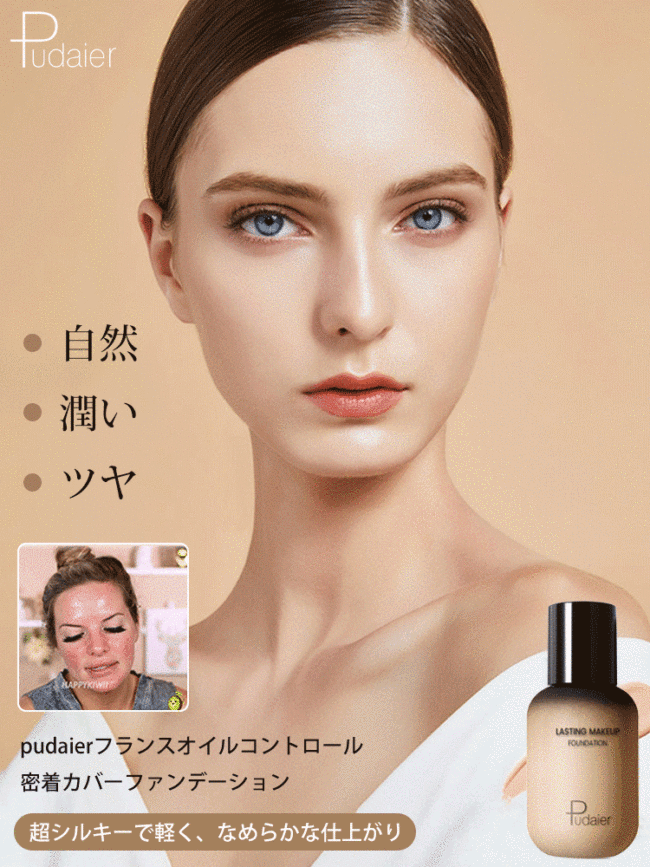 フランスオイルコントロール密着カバーファンデーション