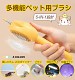 多機能ペット用ブラシ