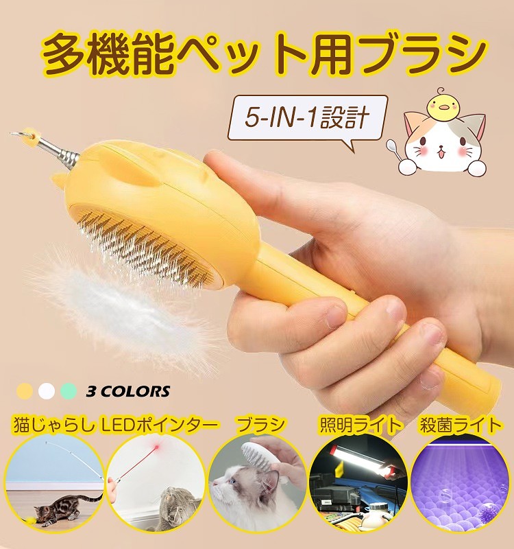 多機能ペット用ブラシ