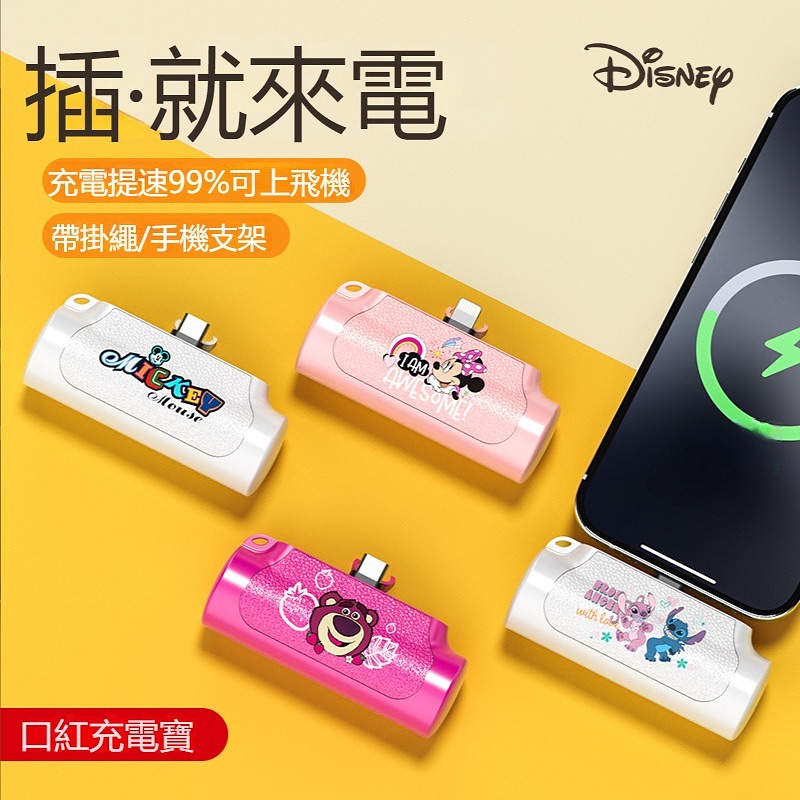 【官方正品】2023年新款Disney/迪士尼膠囊行動電源，免接線，大容量（5000mAh）Type-C/蘋果（iPhone）兩種接口可選~