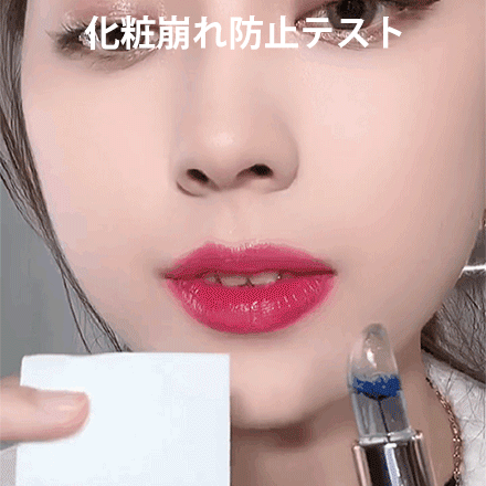 【日韓賣爆了！温感変色唇膏】高保湿力、シワ改善、唇の乾燥を効果的に解決