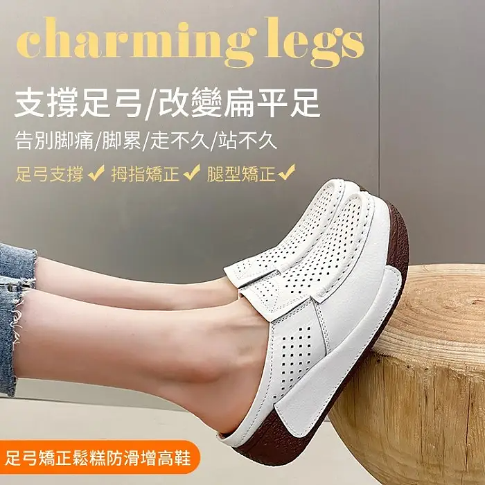 足弓矯正鬆糕防滑增高鞋