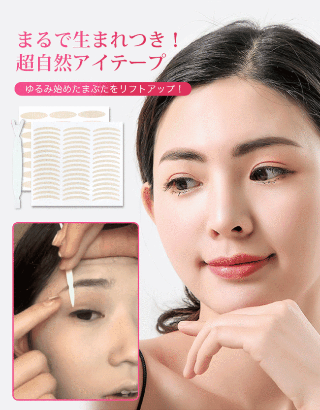 😉超自然二重まぶたシール、光らないし、目立たない！気性があります！制汗・抗オフ💦90回入😉