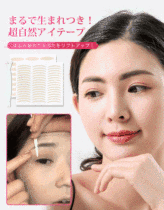 😉超自然二重まぶたシール、光らないし、目立たない！気性があります！制汗・抗オフ💦90回入😉