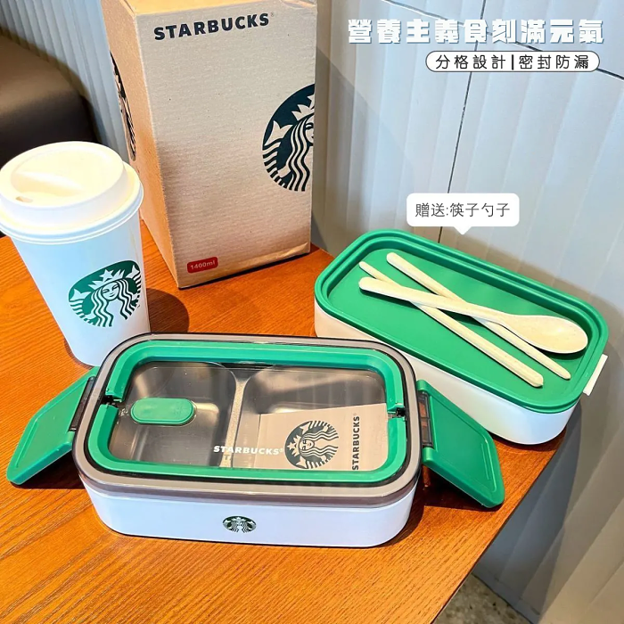 2023年度好禮！Starbucks 星巴克雙層保溫便當盒