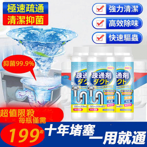 [日本主婦愛用好物]家裡有它，下水道、洗碗池、馬桶統統暢通無阻，殺菌無異味！