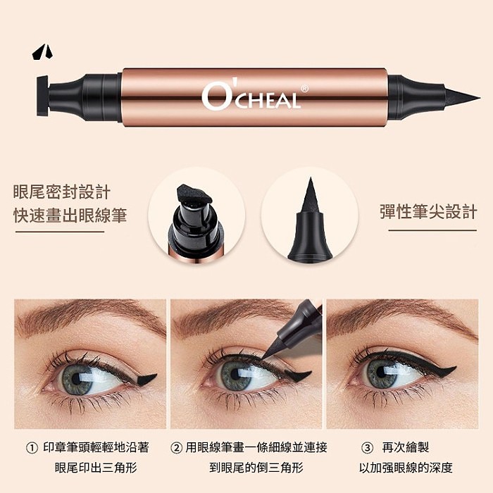 一頭印章一頭眼線筆，手殘黨的福音，防水防汗，持久不暈染不脫色！