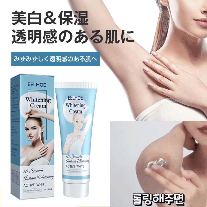 全身適用美白ボディクリーム！