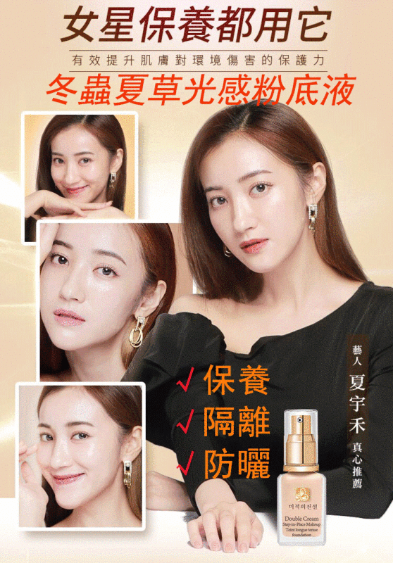 【2023粉美賞NO.1】「養膚粉底」冬蟲夏草光感粉底液，最高防曬SPF50++++！一抹斑點不見了，再抹重還18歲少女肌，妝出高級感好命光澤肌！美到捨不得卸！
