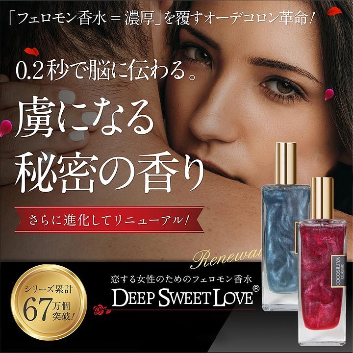 モテ女子・男子用フェロモン香水