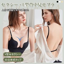 U型背中美人見せブラ、吸湿通気、窮屈感ゼロ！三穿美背綺麗な背中を見せる秘訣！