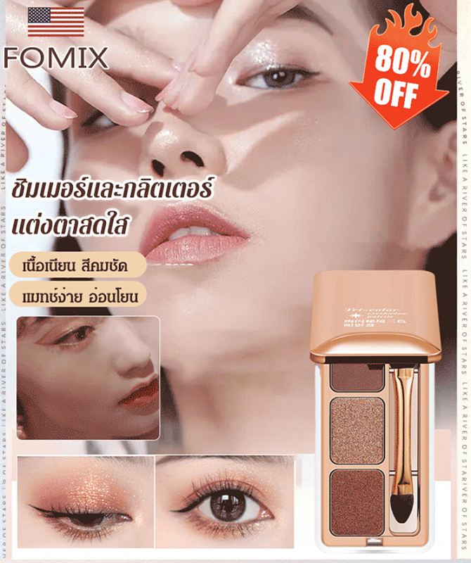 พาเลมอายแชโดว์ 3สี วิ้งๆ  ประกันของแท้100% ส่วนลดสุดคุ้ม ซื่อก่อนได้ก่อน