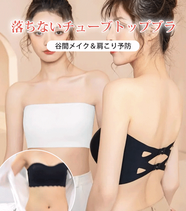 日本無痕抹胸内衣【限時折扣50%】採用優質冰絲材質製成，貼合肌膚，給你極致的舒適感。