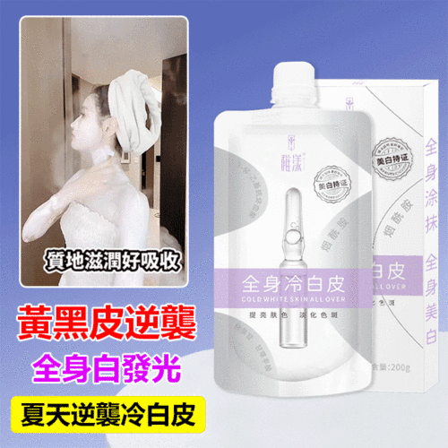 日本熱銷綜合大賞TOP.1 高級香氛美白身體乳,一抹即白 越抹越白 持續留香72小時