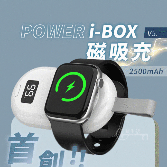 POWER i-BOX⚡磁吸充V5