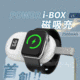 POWER i-BOX⚡磁吸充V5