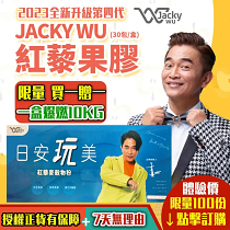 限時搶購 【憲哥代言】全新升級第四代 plus 紅藜果膠！玩美再升級！添加靈芝多醣體，健康再升級！推薦給追求保健和窈窕美麗的你~~~