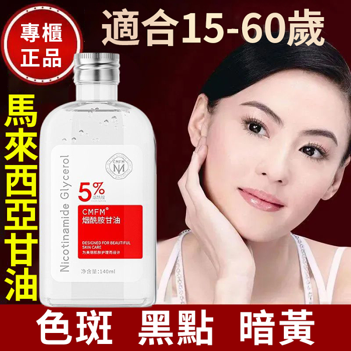 男女通用✅馬來西亞5%煙酰胺甘油臉面部補水保濕防裂潤護膚正品純正老牌原裝